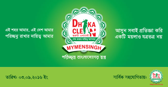 mymensingh-opening-banner.jpg