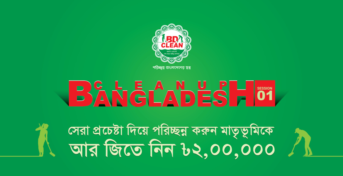 logo-of-cleanup-bangladesh.jpg