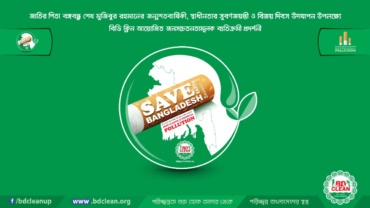 Save Earth Save Bangladesh, Season – 2